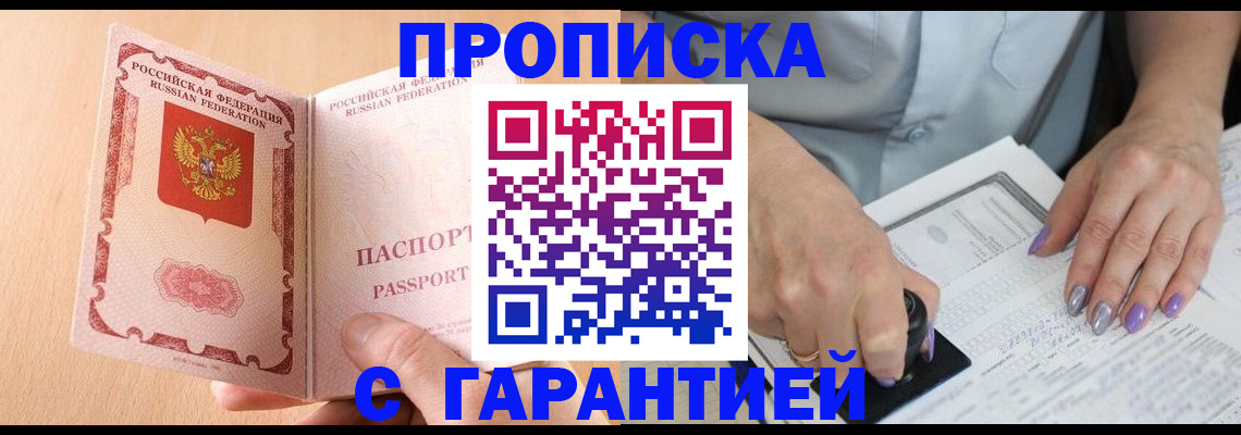 прописка 2025 в Колпашево