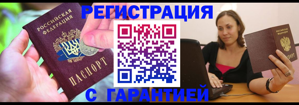 прописка для работы в Колпашево